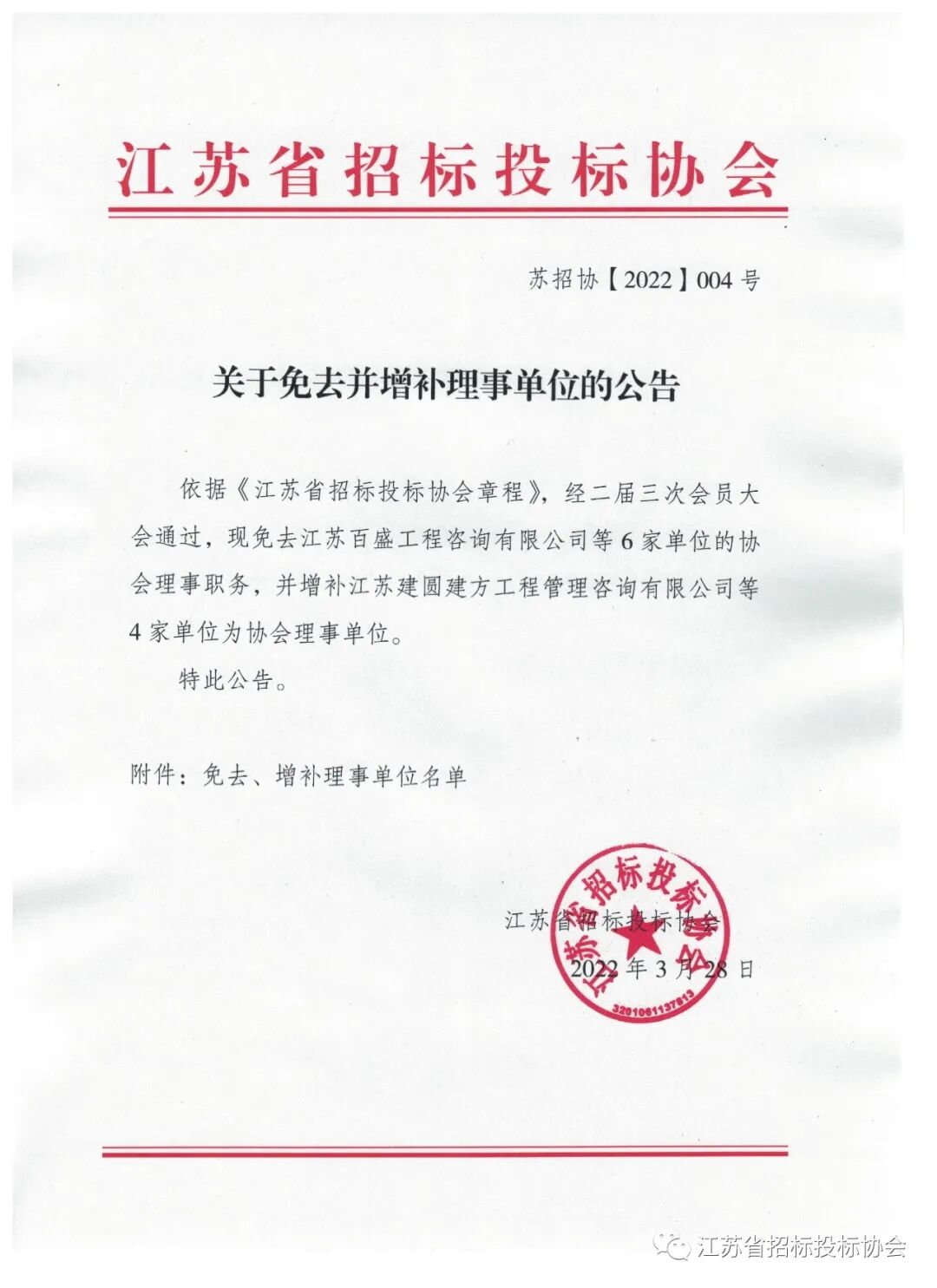 ��˾����ѡΪ����ʡ�б�Ͷ��Э�����µ�λ