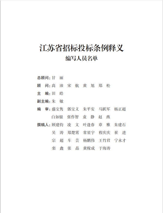 ��˾�����˲α�ġ�����ʡ�б�Ͷ���������塷