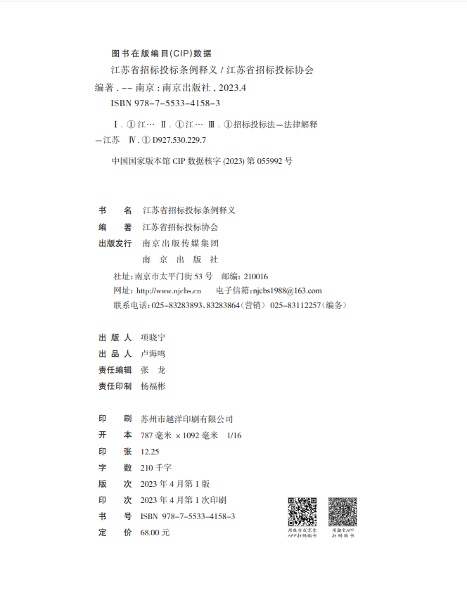 ��˾�����˲α�ġ�����ʡ�б�Ͷ���������塷